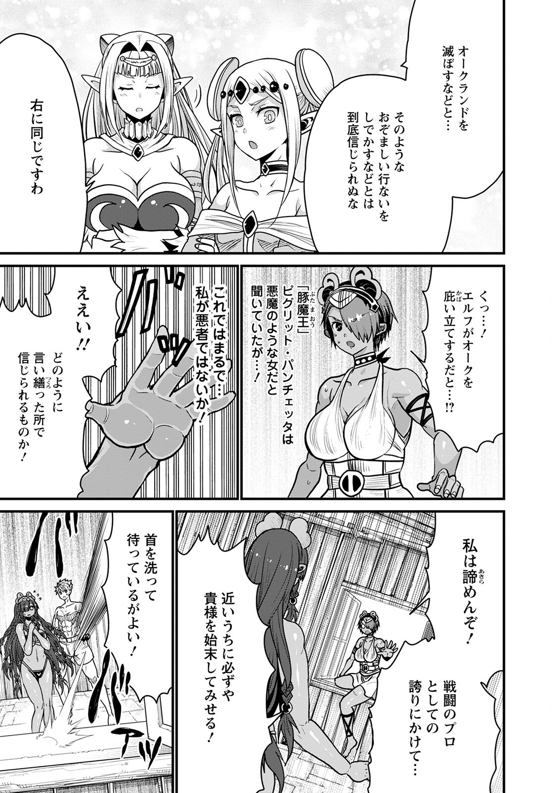 ピーター・グリルと賢者の時間 第48話 - Page 7