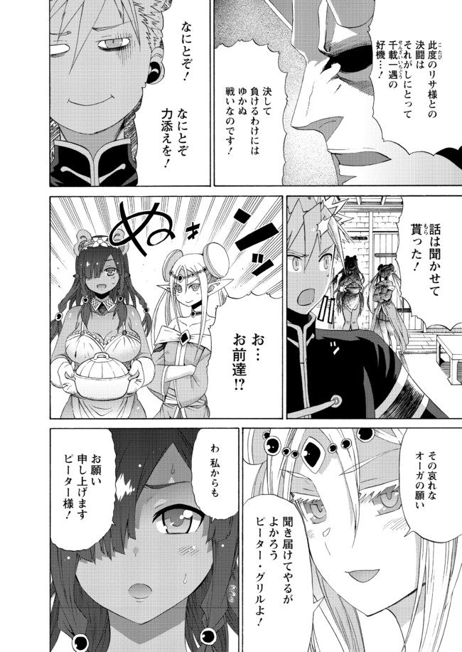 ピーター・グリルと賢者の時間 第15話 - Page 4