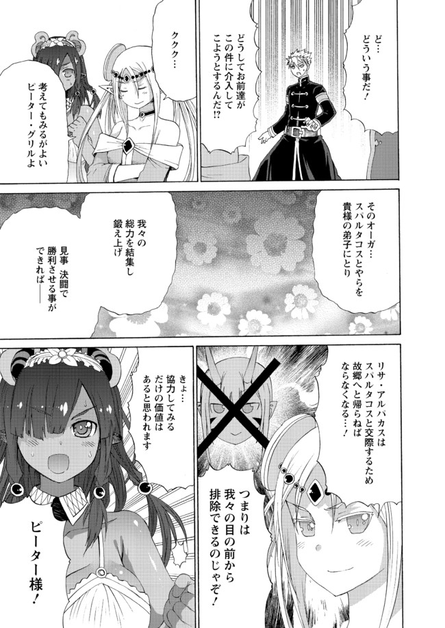 ピーター・グリルと賢者の時間 第15話 - Page 5