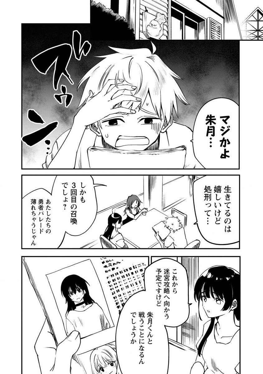 虚空の天使 ～迷宮放逐から始まる異世界攻略～ 第16話 - Page 4