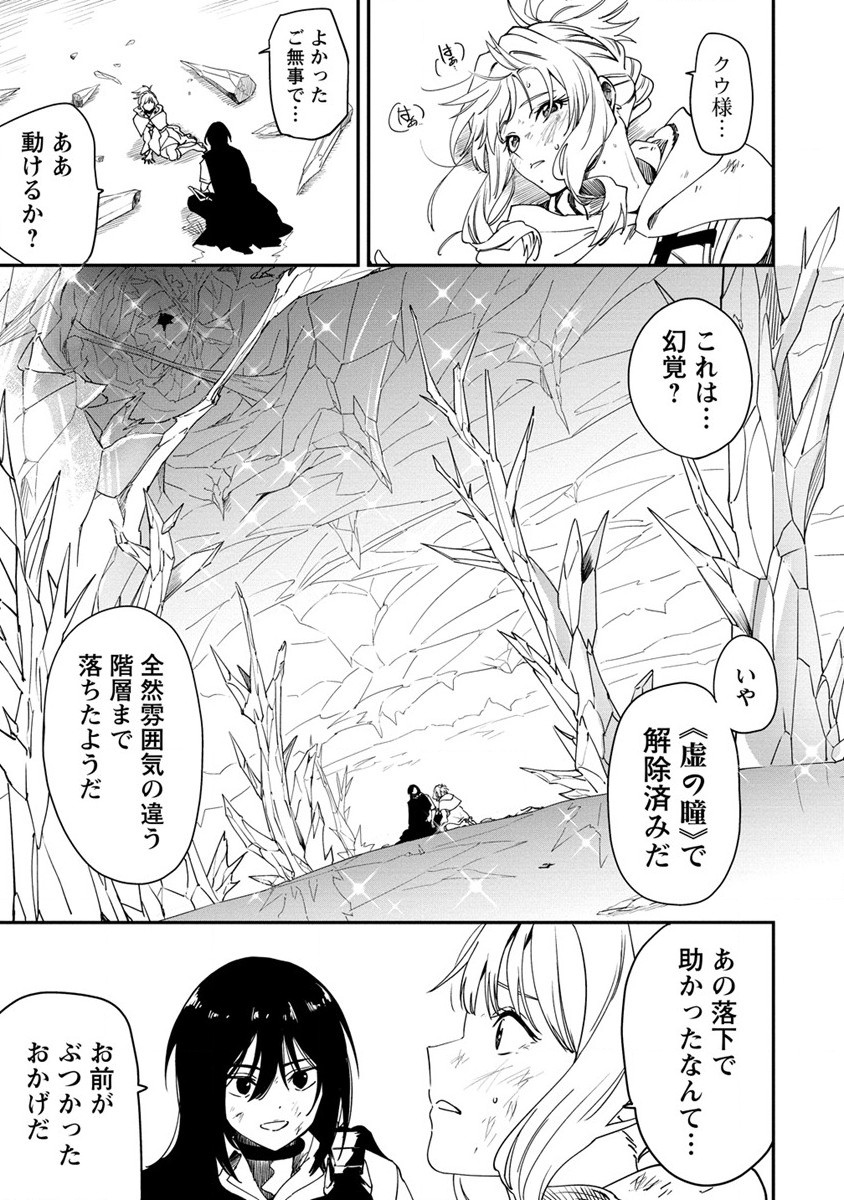 虚空の天使 ～迷宮放逐から始まる異世界攻略～ 第12話 - Page 9