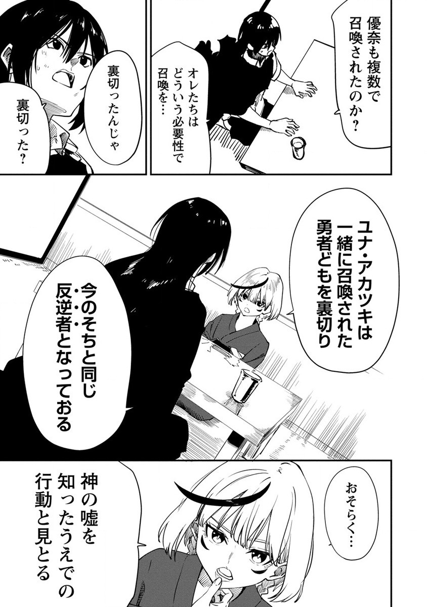 虚空の天使 ～迷宮放逐から始まる異世界攻略～ 第15話 - Page 13