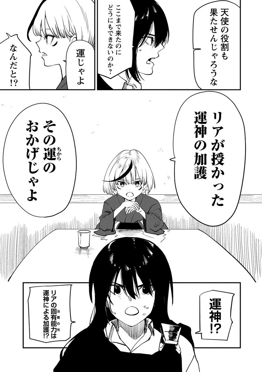 虚空の天使 ～迷宮放逐から始まる異世界攻略～ 第15話 - Page 15