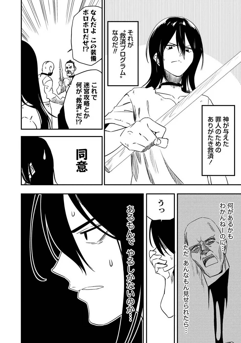 虚空の天使 ～迷宮放逐から始まる異世界攻略～ 第2話 - Page 10