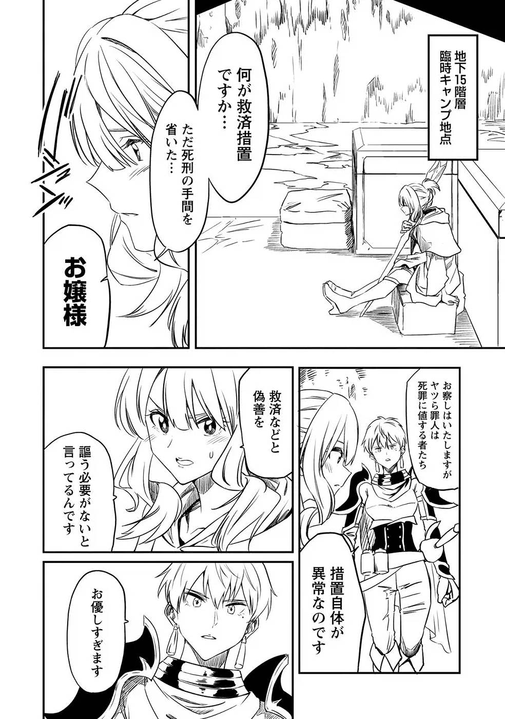 虚空の天使 ～迷宮放逐から始まる異世界攻略～ 第2話 - Page 14