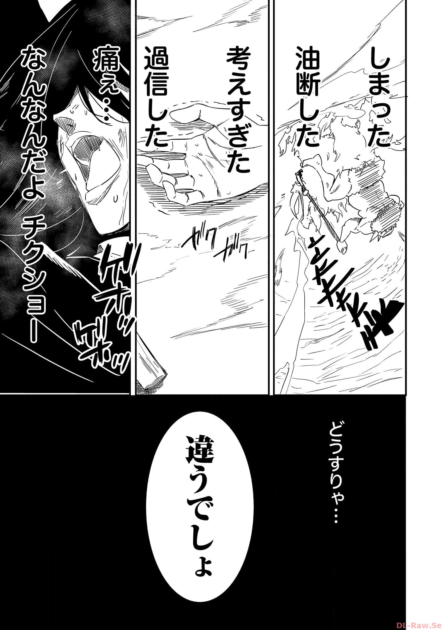 虚空の天使 ～迷宮放逐から始まる異世界攻略～ 第7話 - Page 9