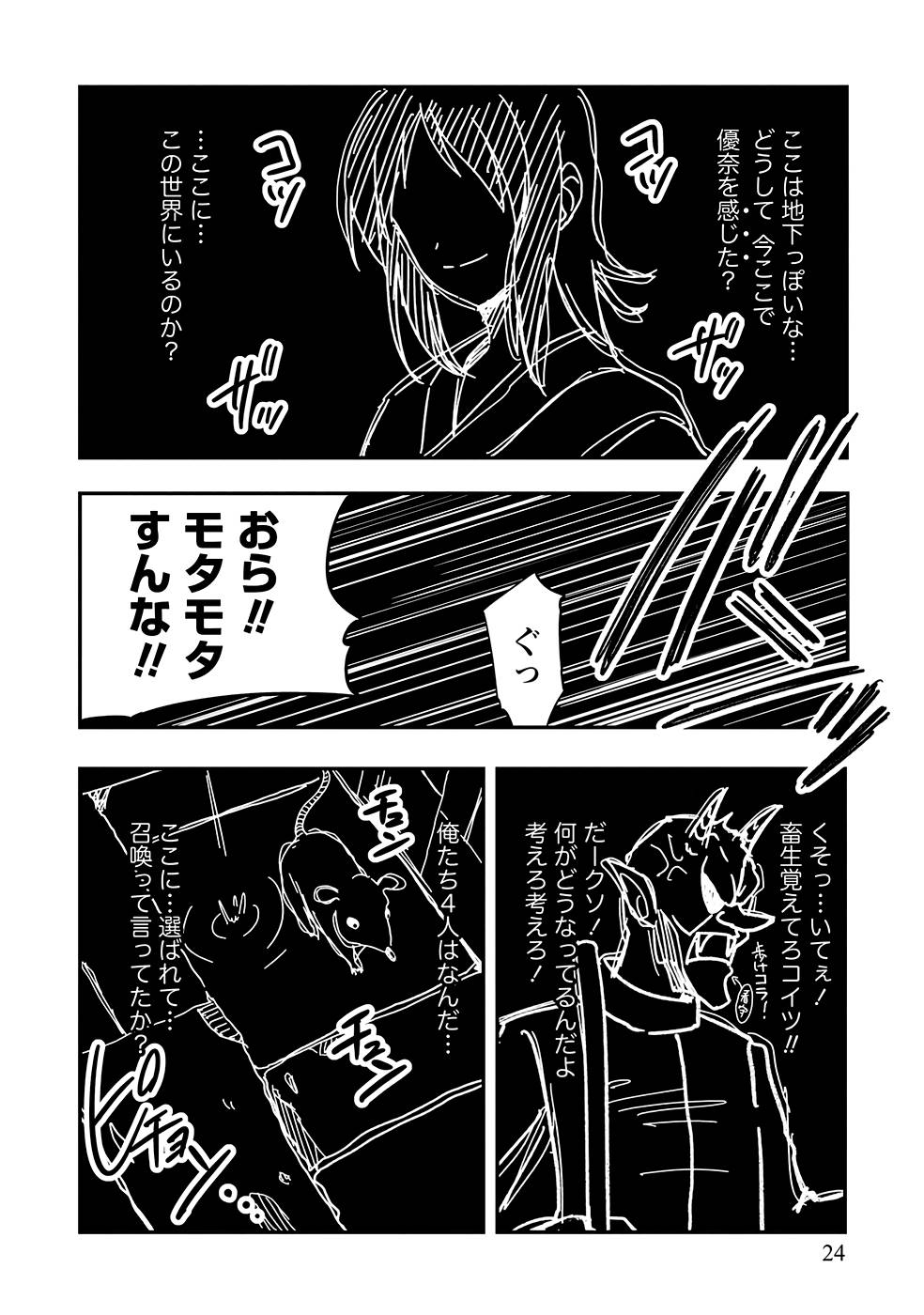 虚空の天使 ～迷宮放逐から始まる異世界攻略～ 第1話 - Page 20