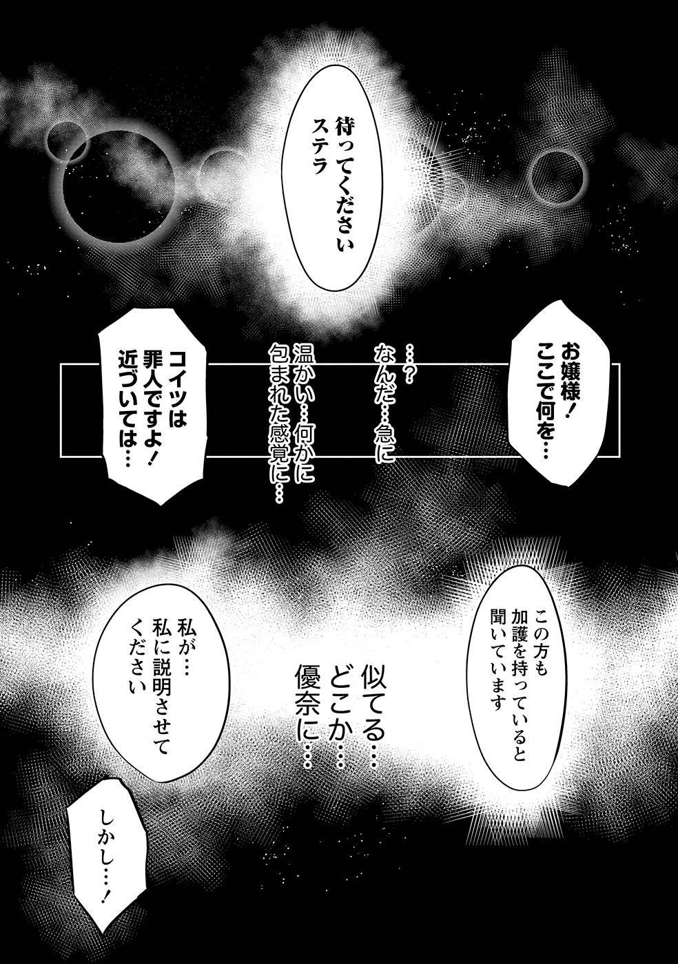 虚空の天使 ～迷宮放逐から始まる異世界攻略～ 第1話 - Page 22