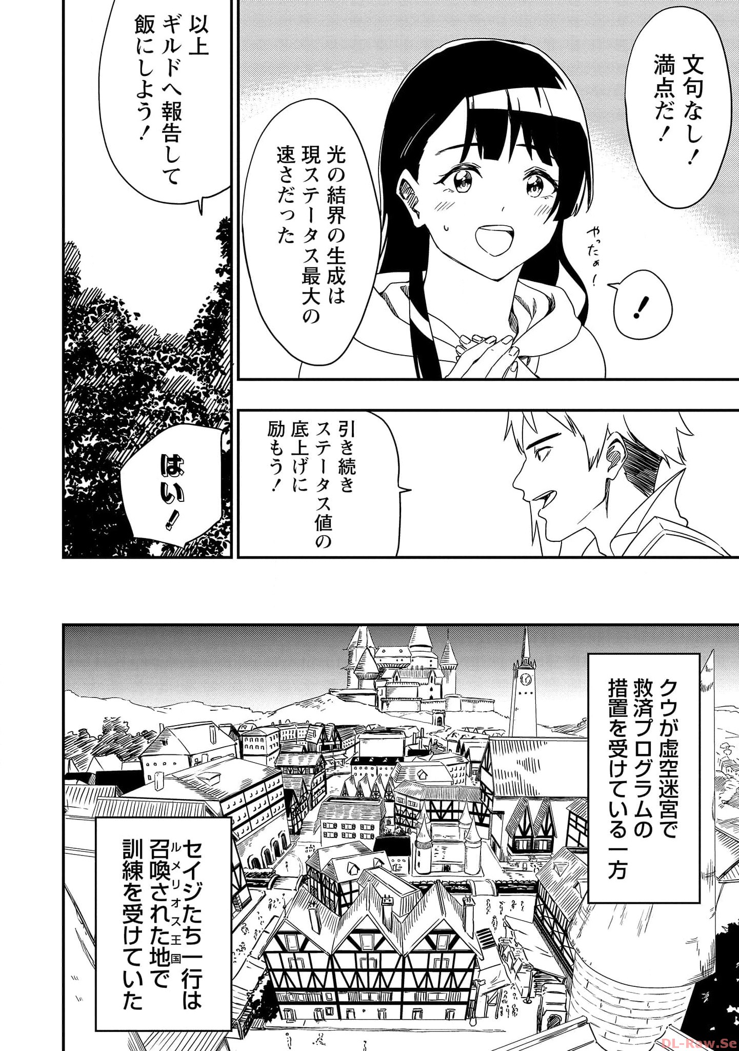 虚空の天使 ～迷宮放逐から始まる異世界攻略～ 第6話 - Page 10