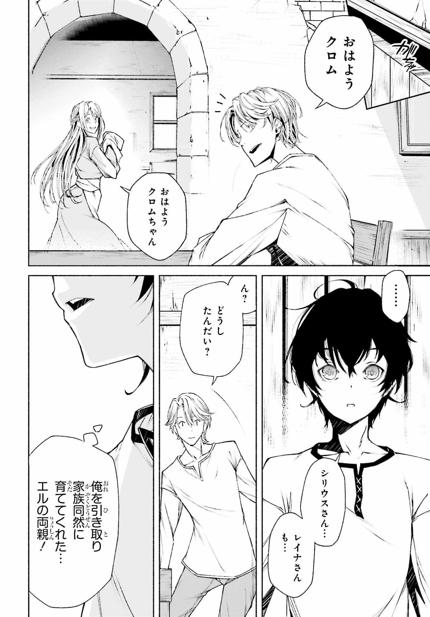 時魔術士の強くてニューゲーム ~過去に戻って世界最強からやり直す~ 第1話 - Page 26