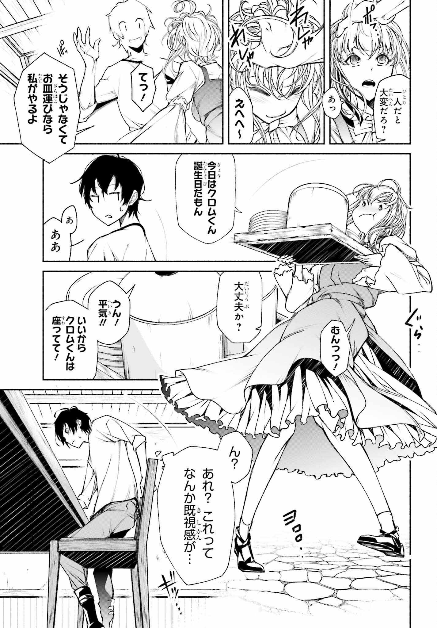 時魔術士の強くてニューゲーム ~過去に戻って世界最強からやり直す~ 第1話 - Page 31