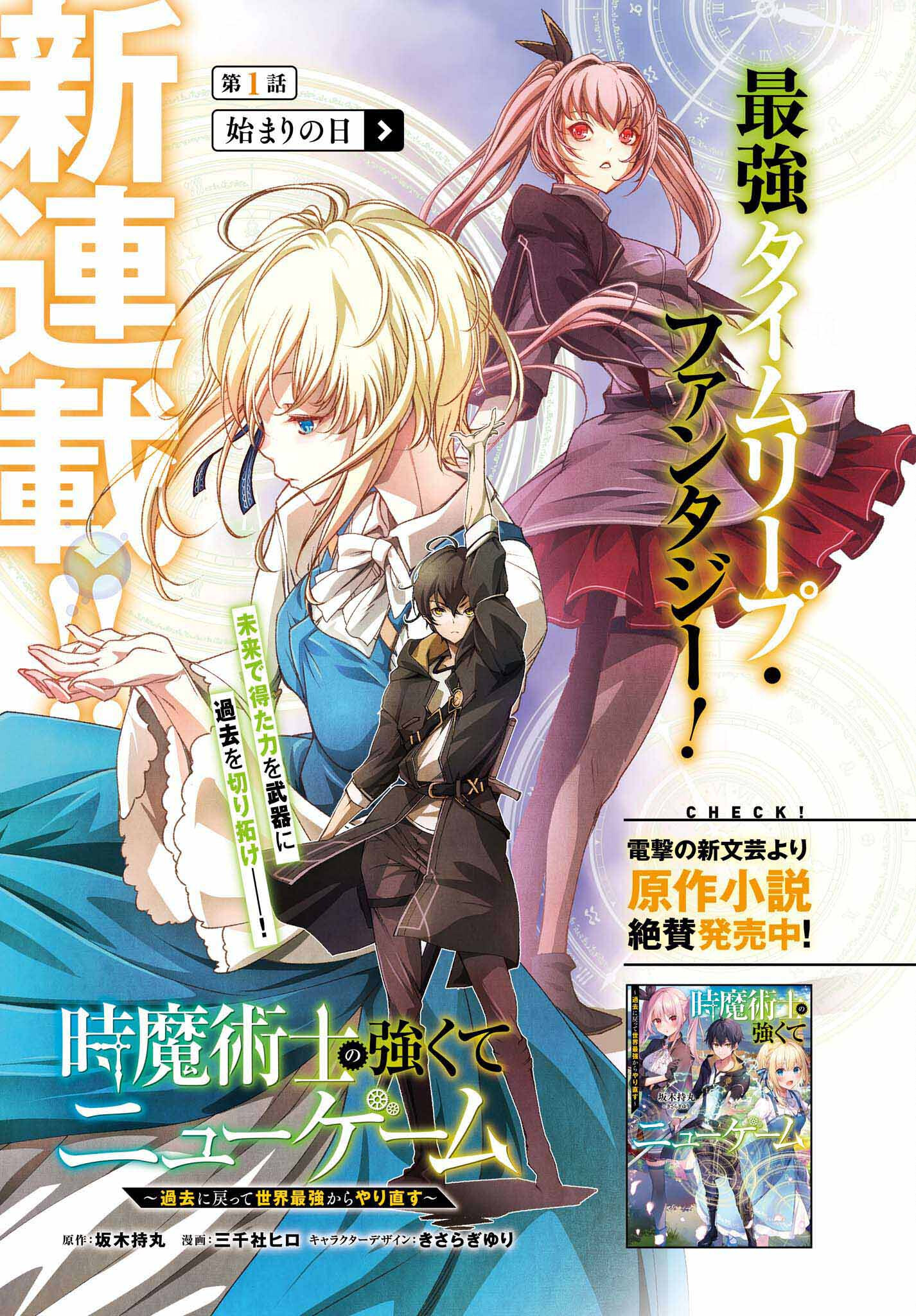 時魔術士の強くてニューゲーム ~過去に戻って世界最強からやり直す~ 第1話 - Page 5