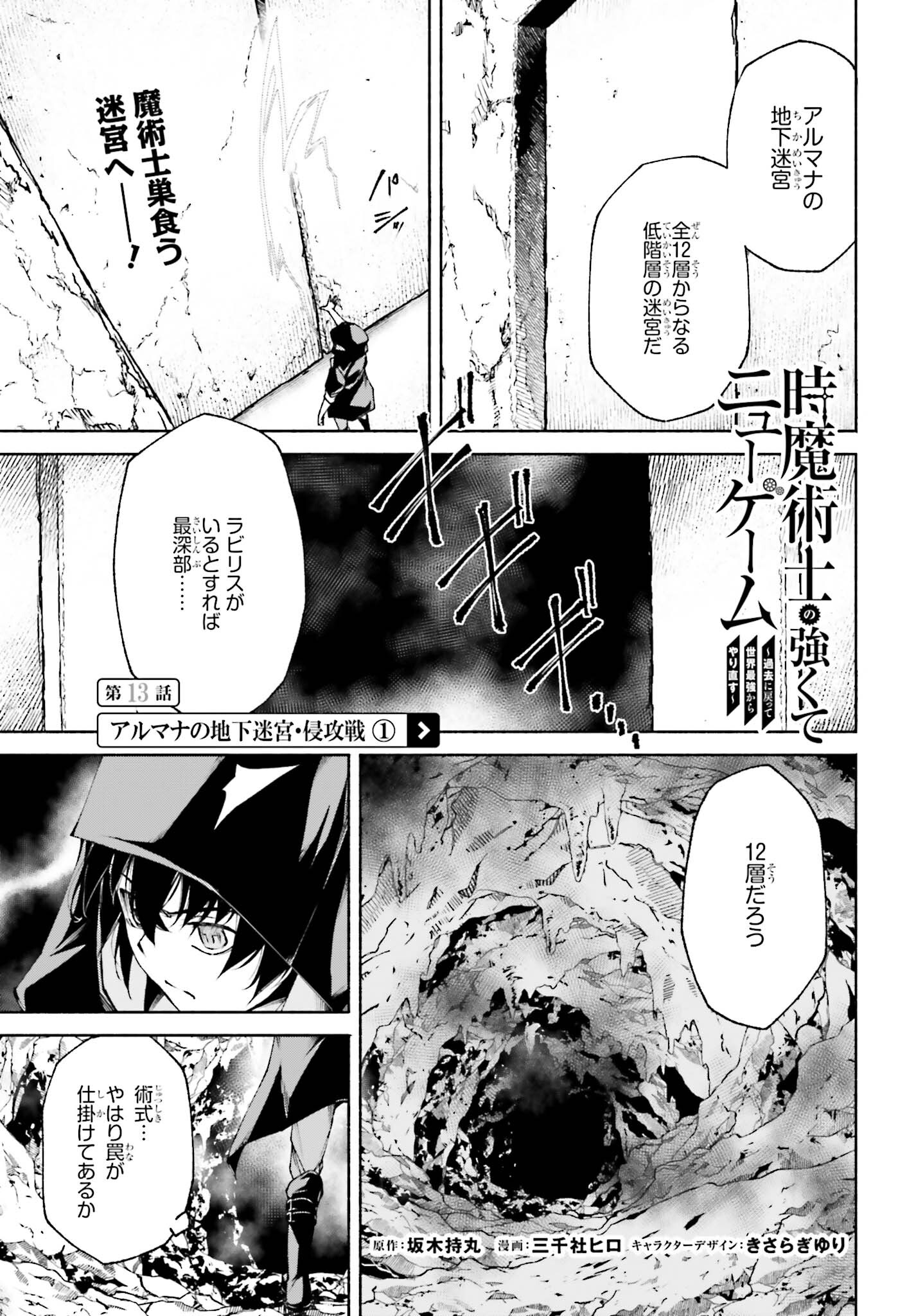 時魔術士の強くてニューゲーム ~過去に戻って世界最強からやり直す~ 第13話 - Page 1