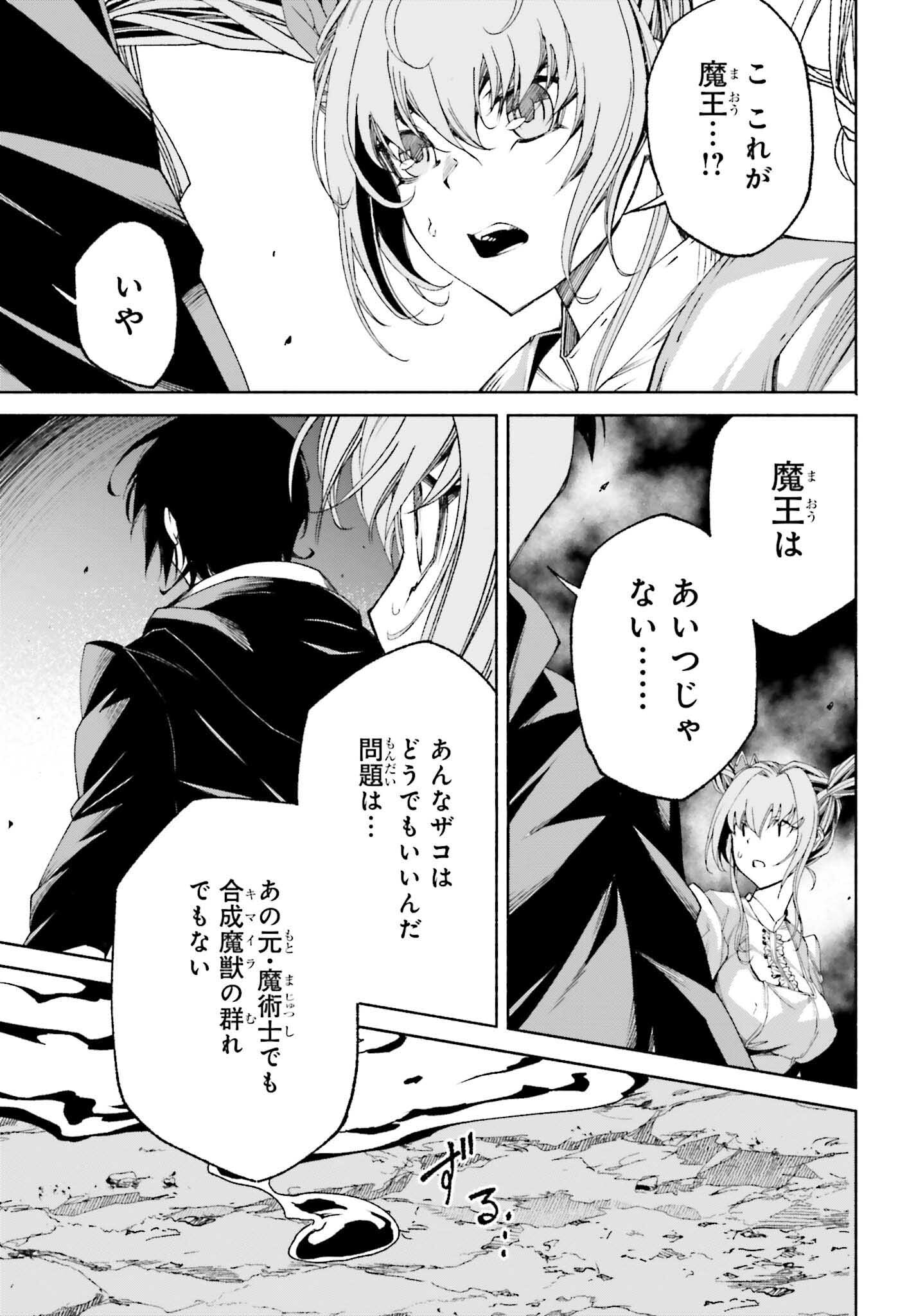 時魔術士の強くてニューゲーム ~過去に戻って世界最強からやり直す~ 第18話 - Page 11