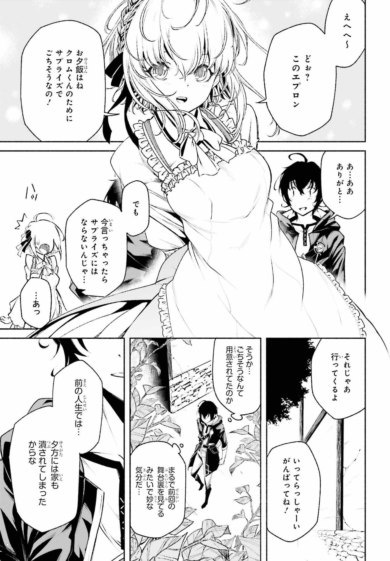 時魔術士の強くてニューゲーム ~過去に戻って世界最強からやり直す~ 第2話 - Page 13