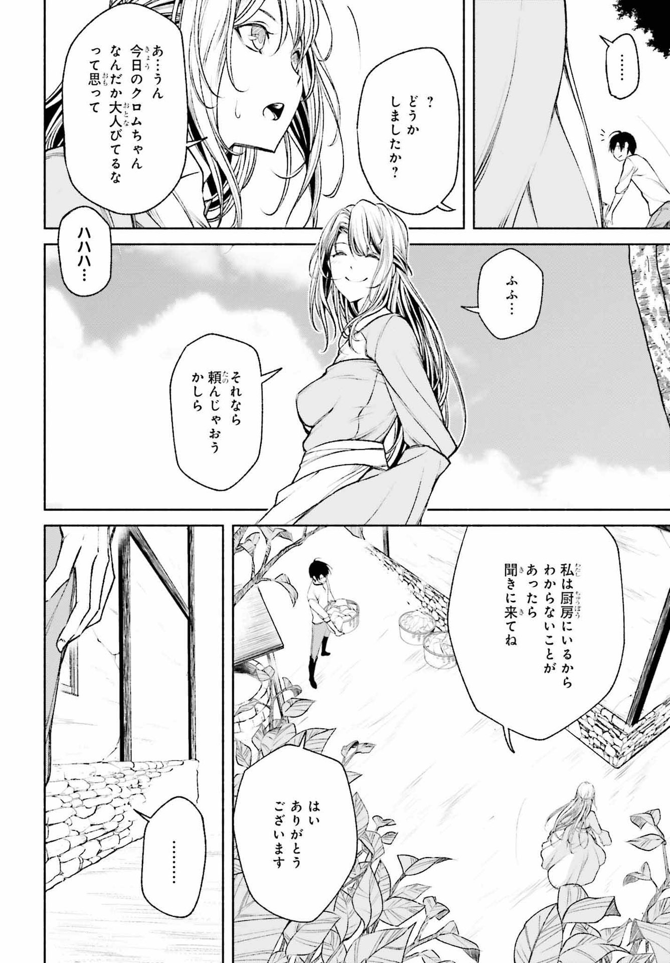 時魔術士の強くてニューゲーム ~過去に戻って世界最強からやり直す~ 第2話 - Page 4