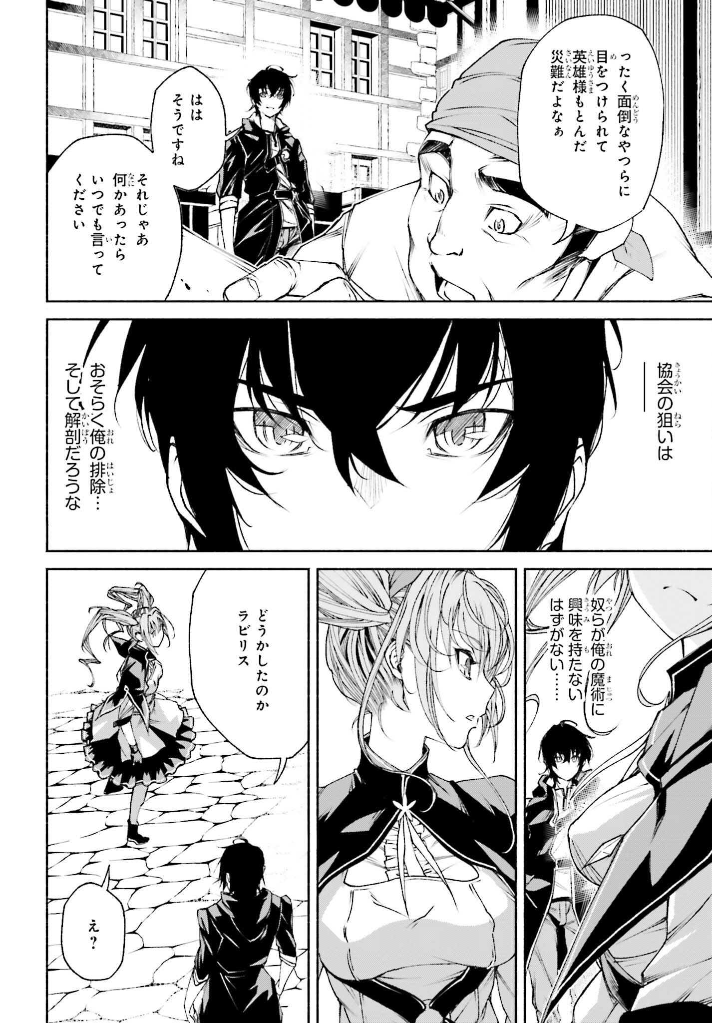 時魔術士の強くてニューゲーム ~過去に戻って世界最強からやり直す~ 第10話 - Page 16