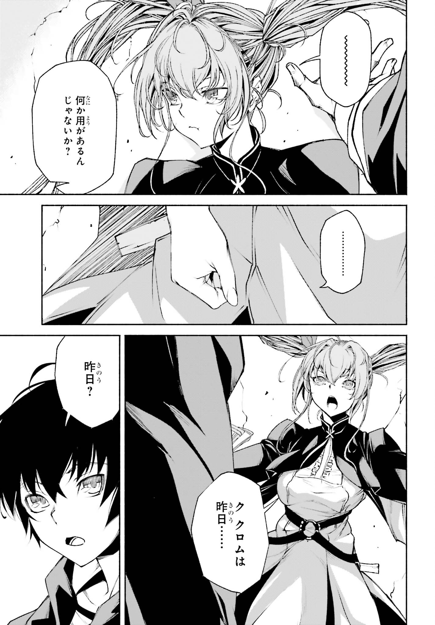 時魔術士の強くてニューゲーム ~過去に戻って世界最強からやり直す~ 第10話 - Page 5