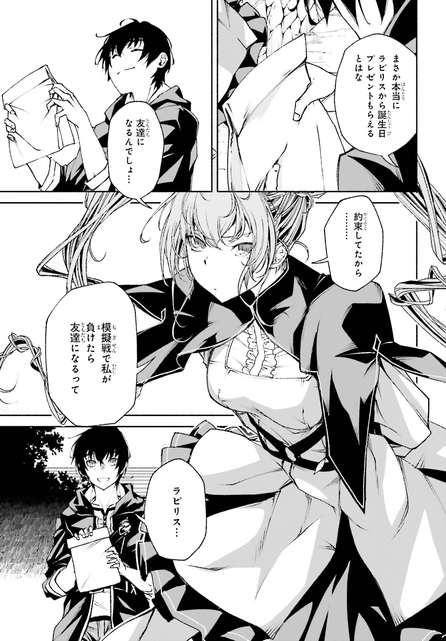 時魔術士の強くてニューゲーム ~過去に戻って世界最強からやり直す~ 第10話 - Page 7