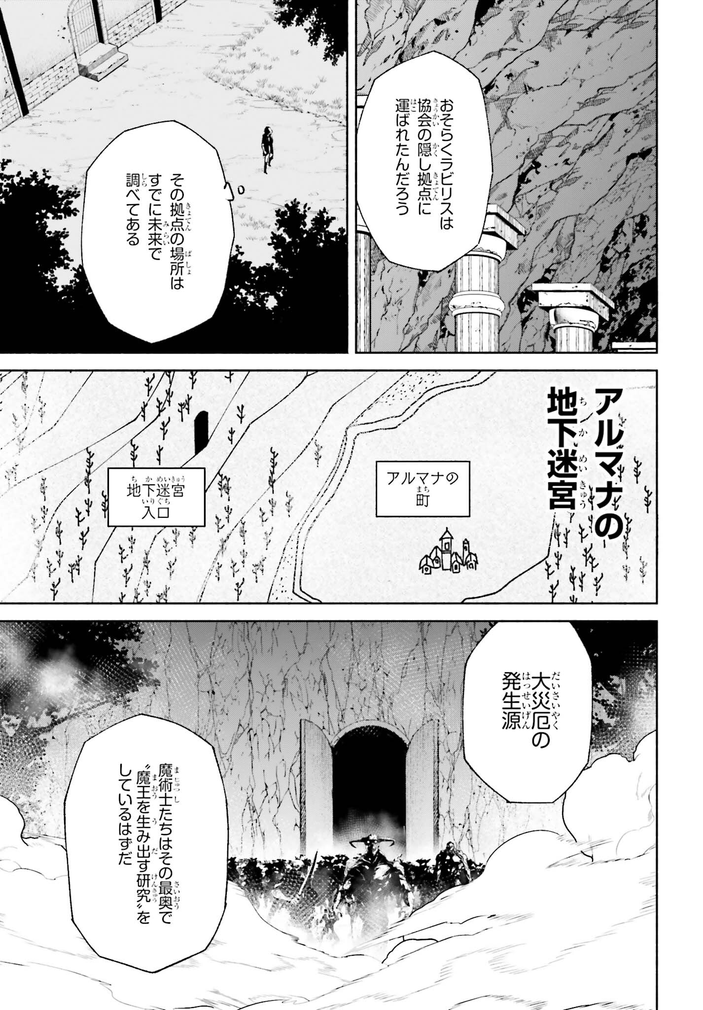 時魔術士の強くてニューゲーム ~過去に戻って世界最強からやり直す~ 第12話 - Page 21