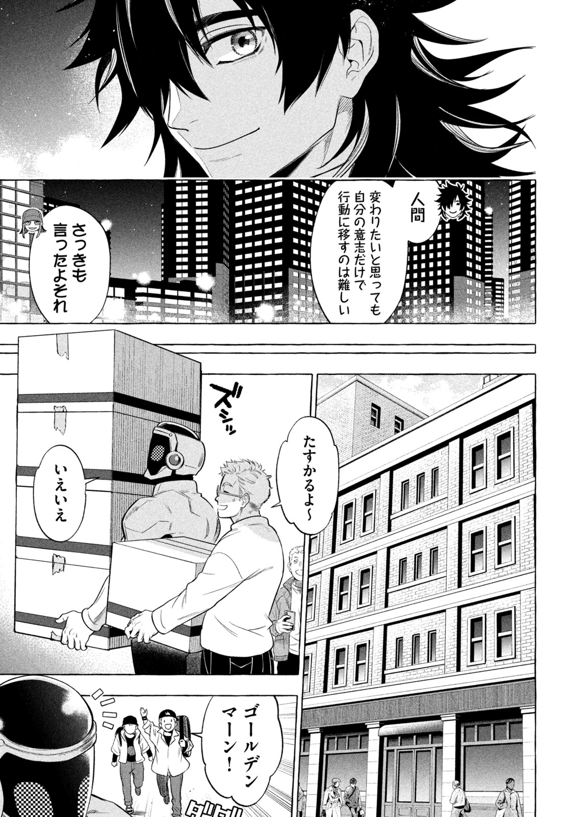 ゴールデンマン 第2話 - Page 21