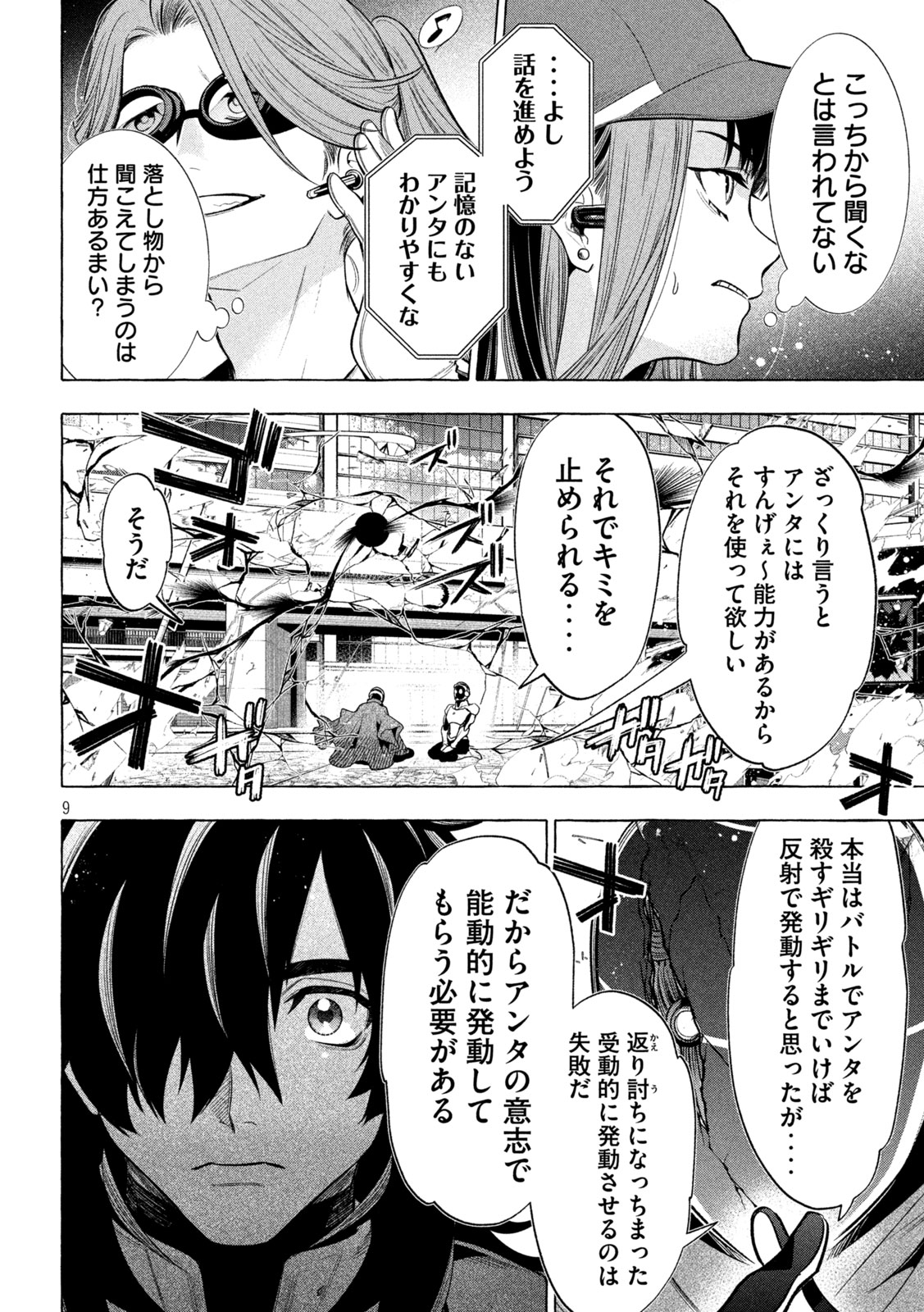 ゴールデンマン 第16話 - Page 9