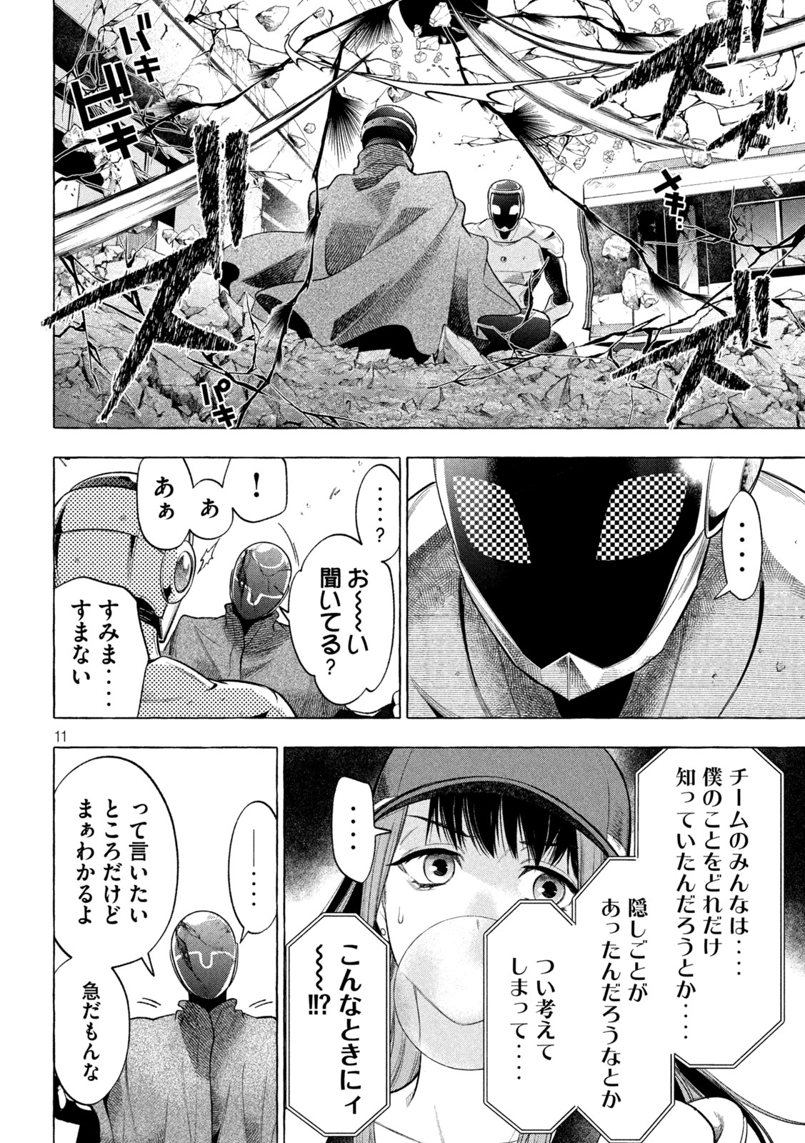 ゴールデンマン 第16話 - Page 11