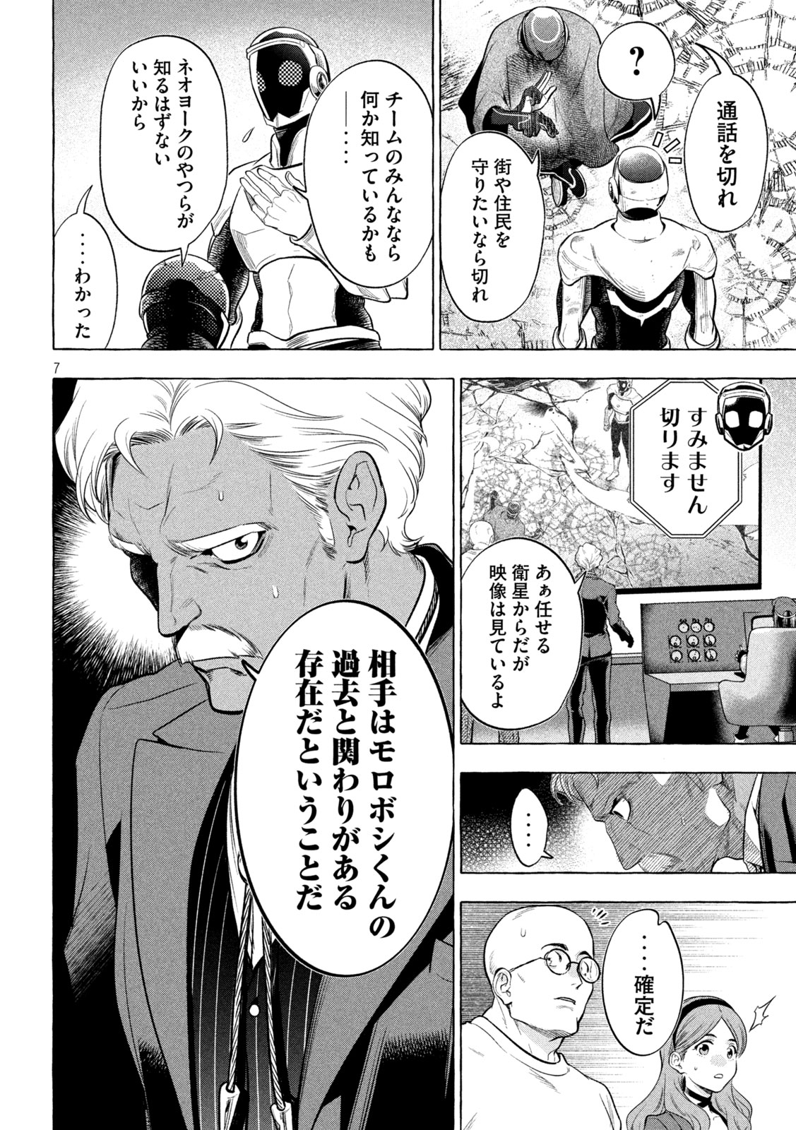 ゴールデンマン 第16話 - Page 7