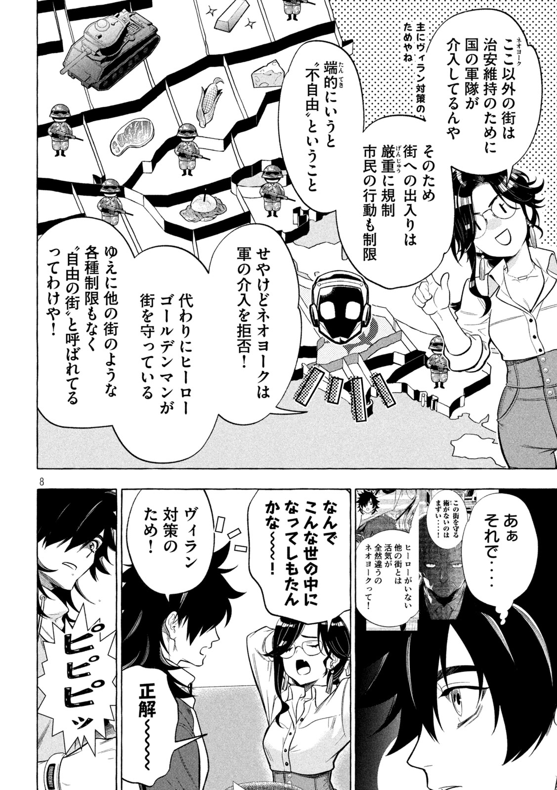 ゴールデンマン 第4話 - Page 8