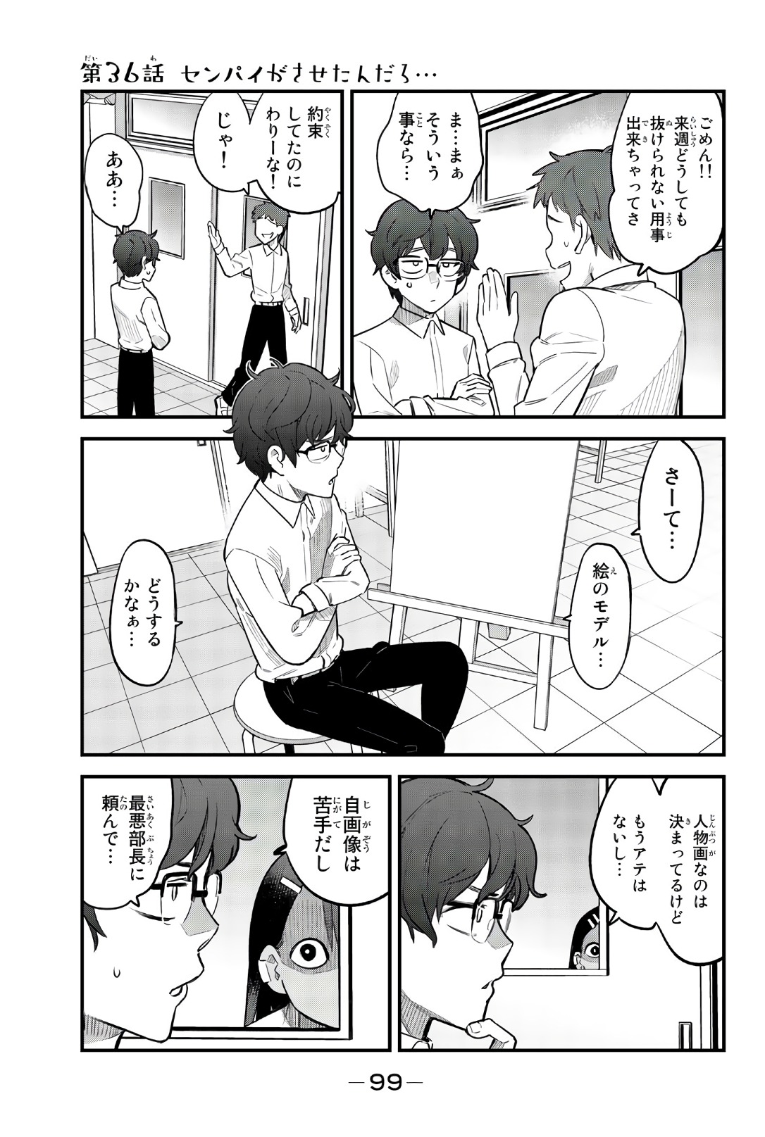 イジらないで、長瀞さん 第36話 - Page 1