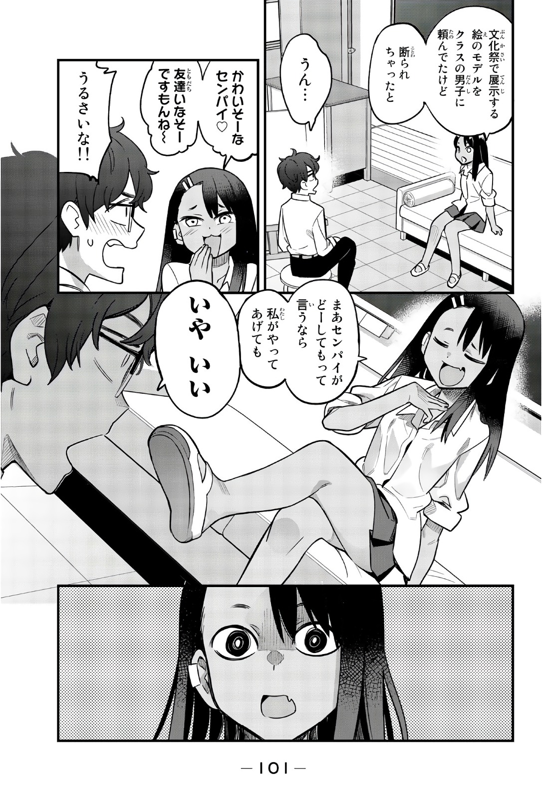 イジらないで、長瀞さん 第36話 - Page 3