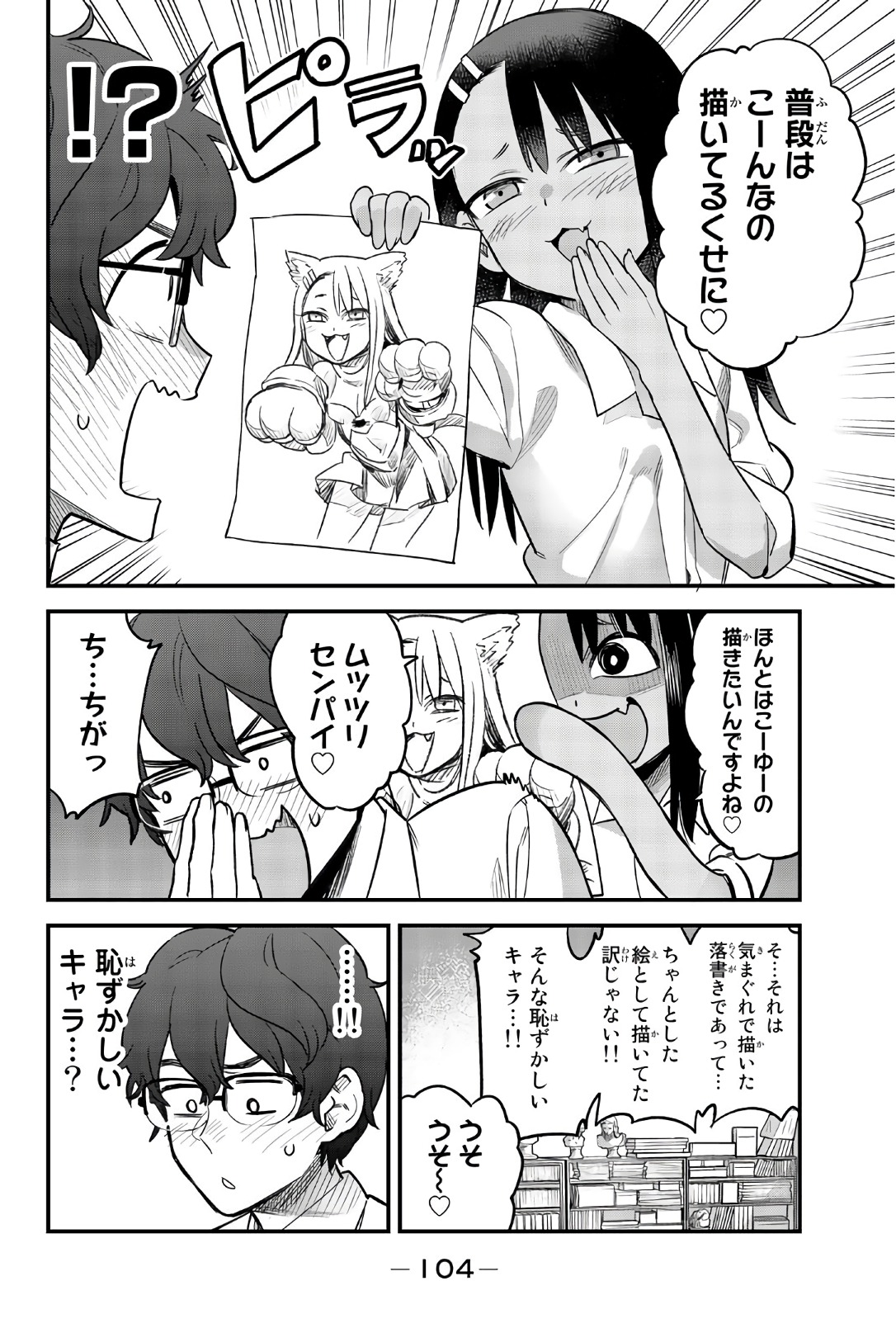 イジらないで、長瀞さん 第36話 - Page 6