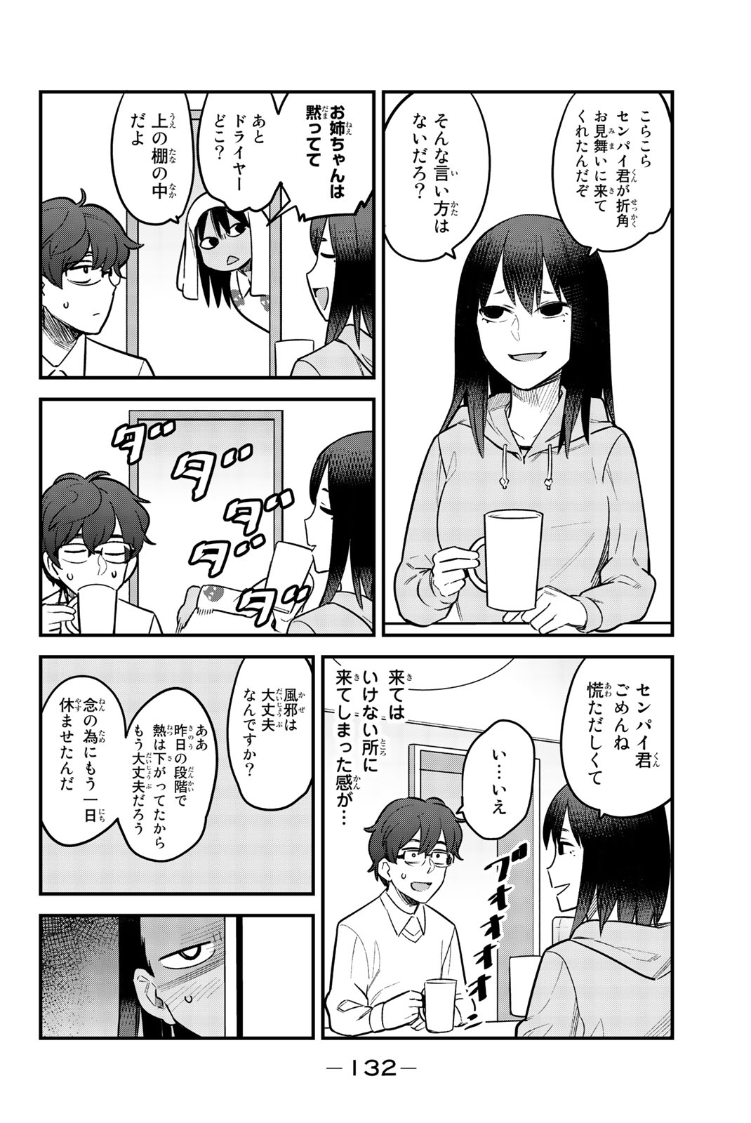 イジらないで、長瀞さん 第60話 - Page 2