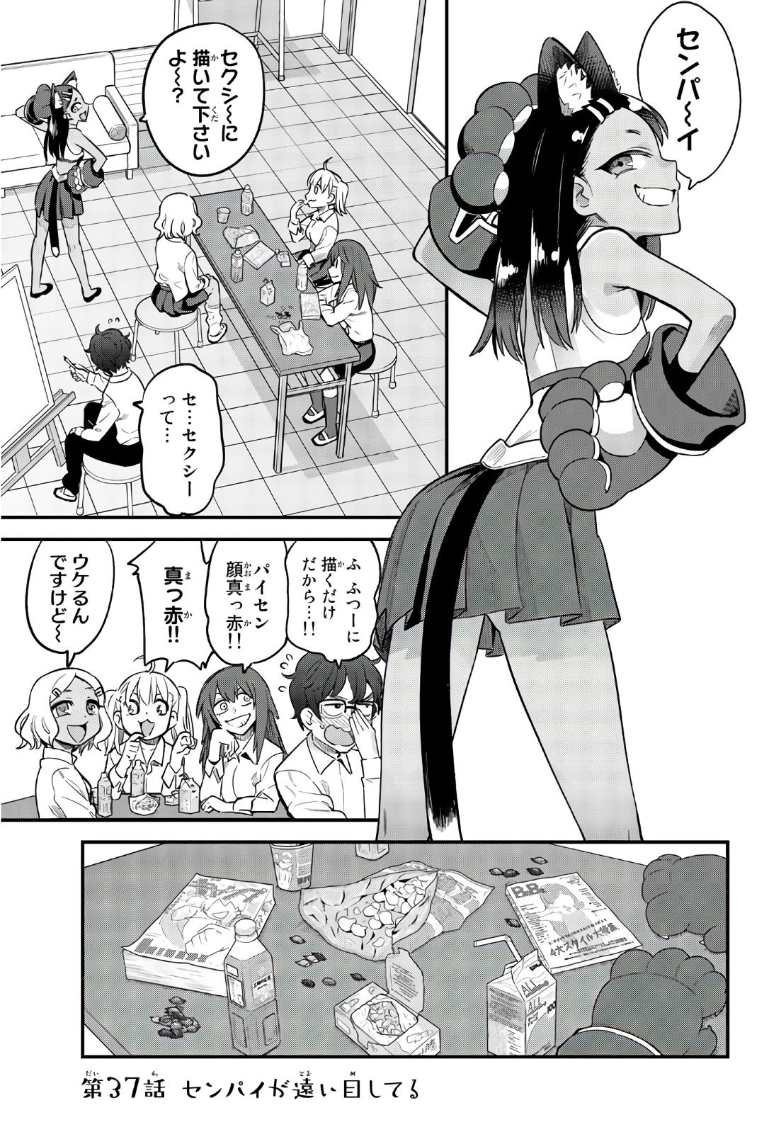 イジらないで、長瀞さん 第37話 - Page 1