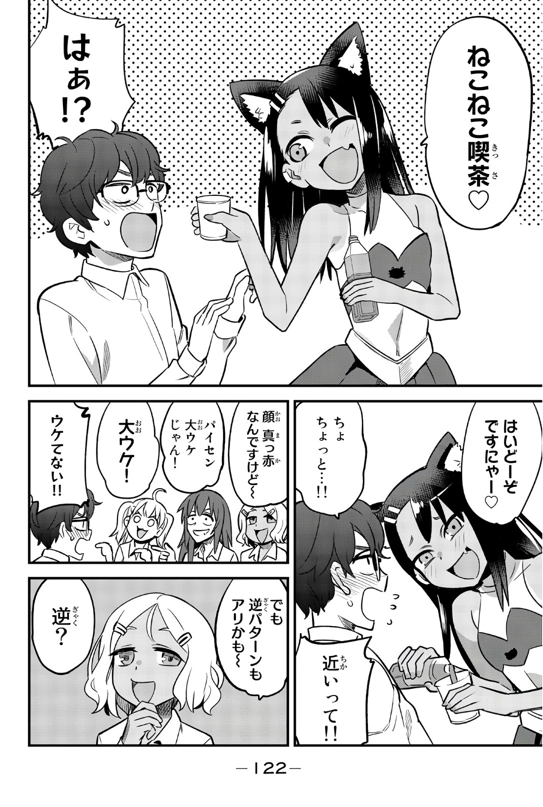 イジらないで、長瀞さん 第37話 - Page 7