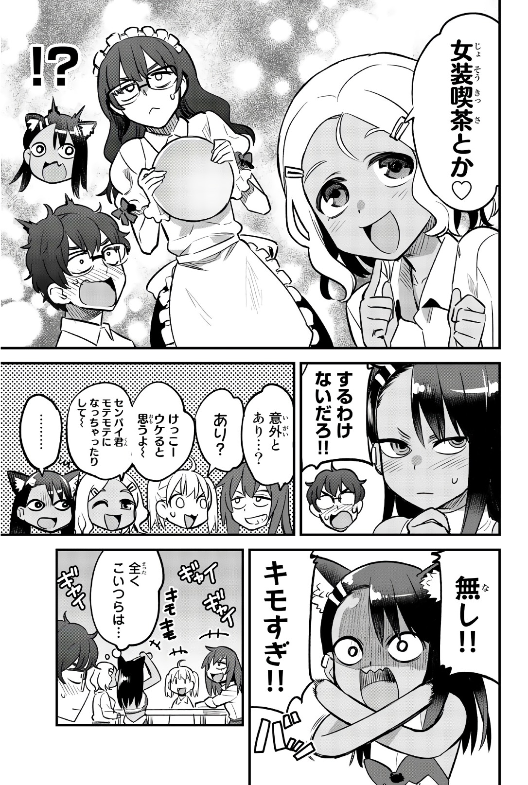 イジらないで、長瀞さん 第37話 - Page 8