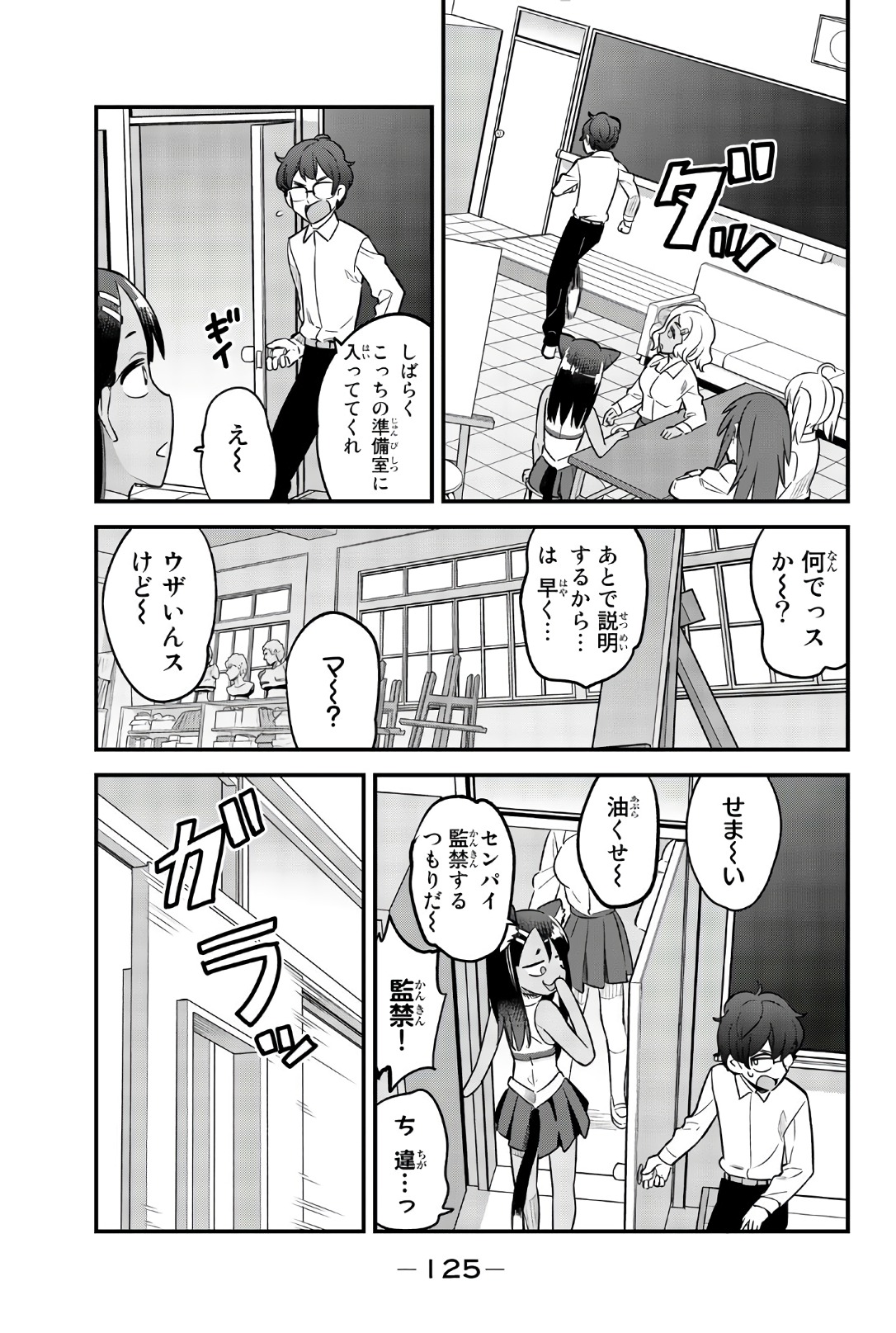 イジらないで、長瀞さん 第37話 - Page 10