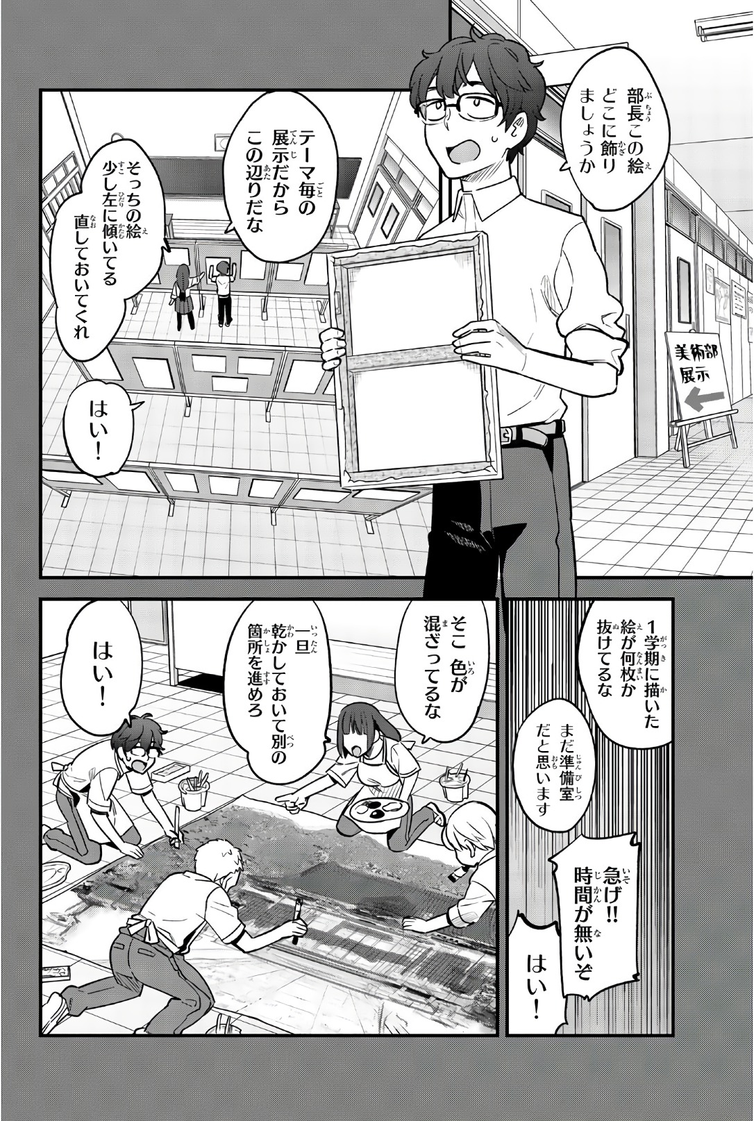 イジらないで、長瀞さん 第37話 - Page 4