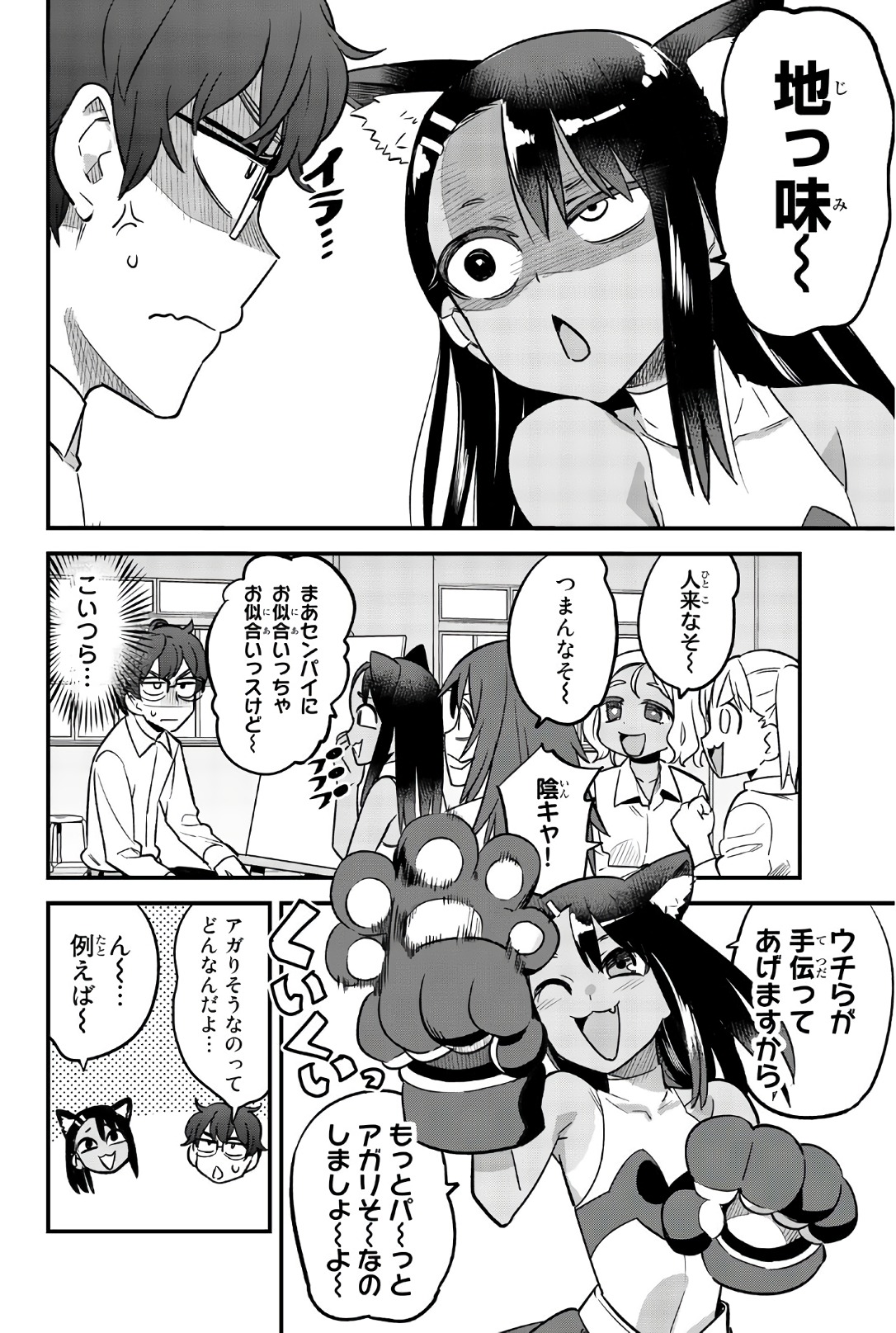 イジらないで、長瀞さん 第37話 - Page 6