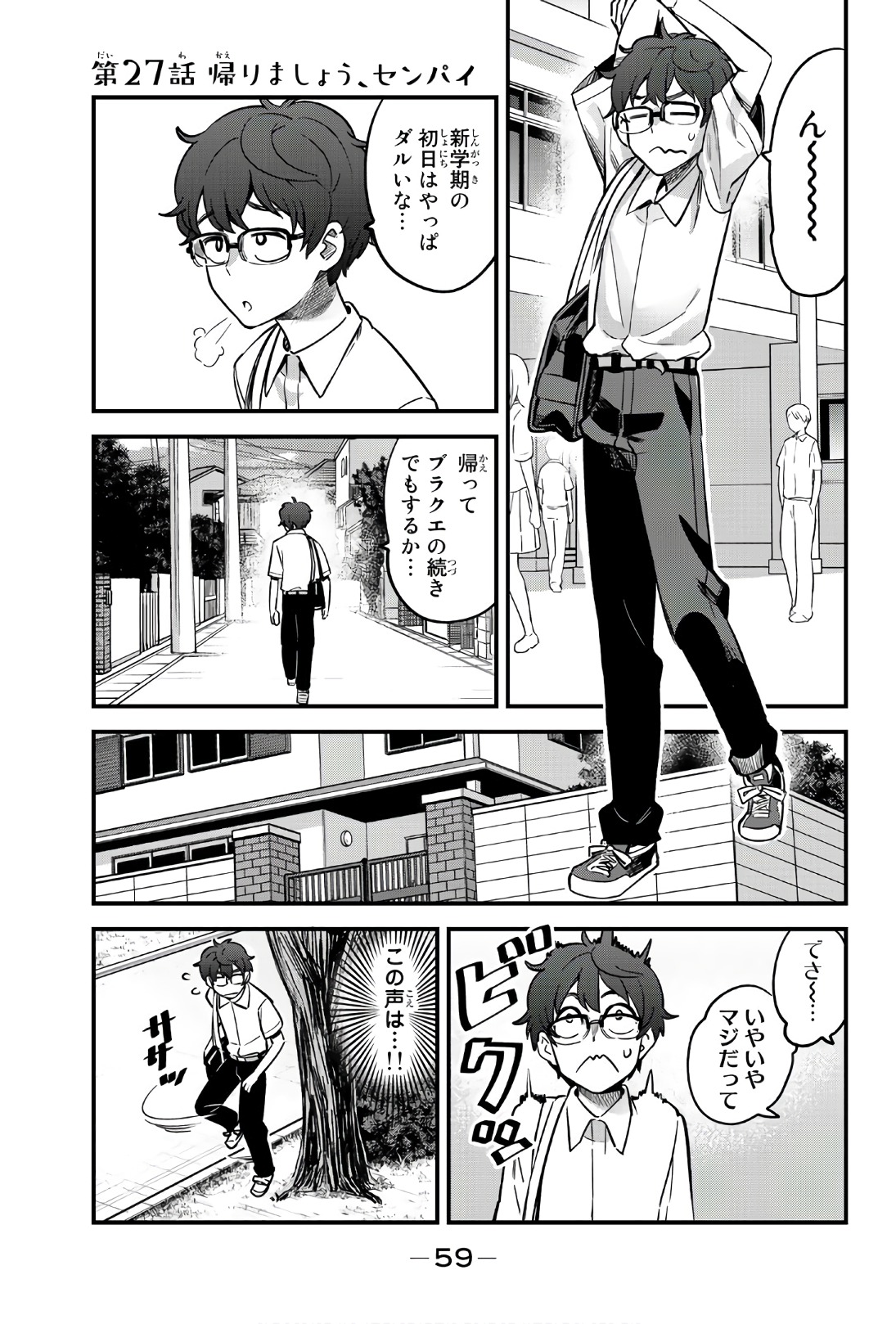 イジらないで、長瀞さん 第27話 - Page 1