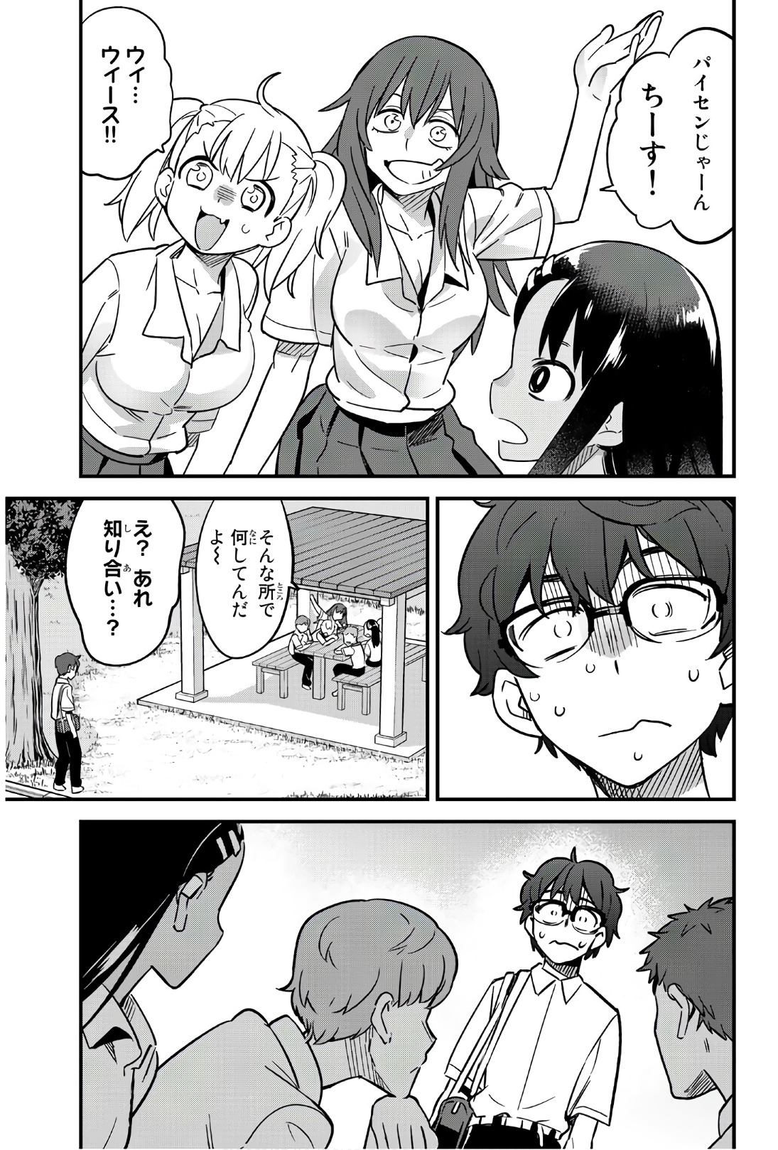 イジらないで、長瀞さん 第27話 - Page 9