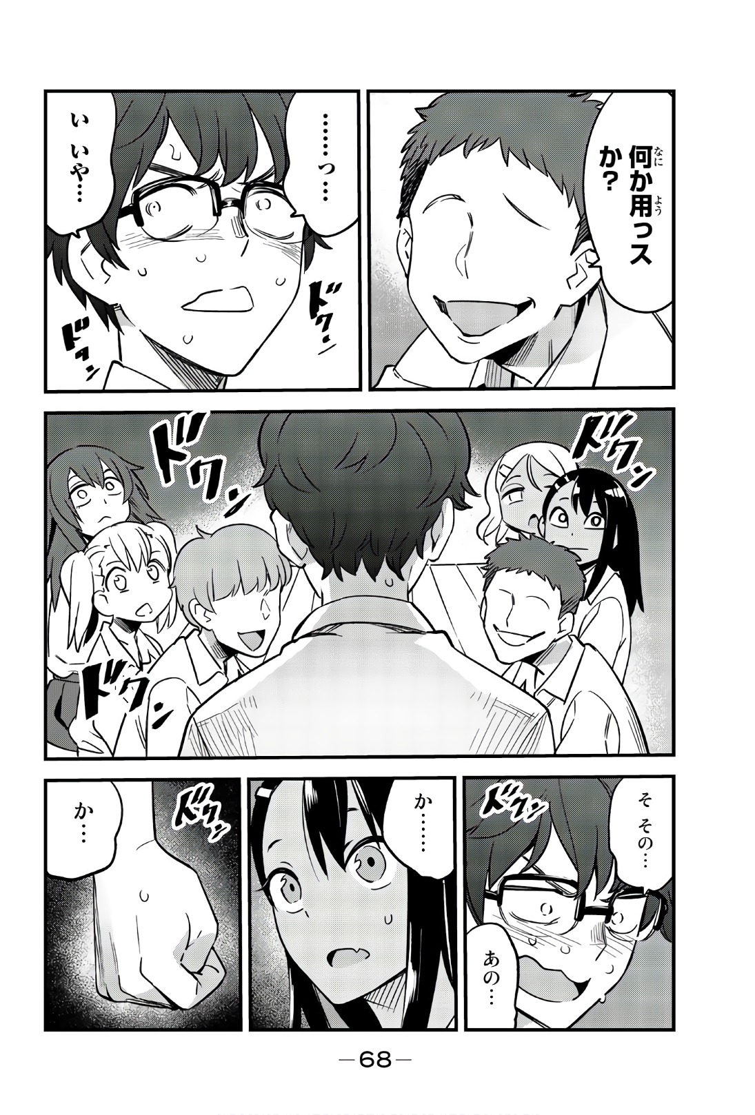 イジらないで、長瀞さん 第27話 - Page 10