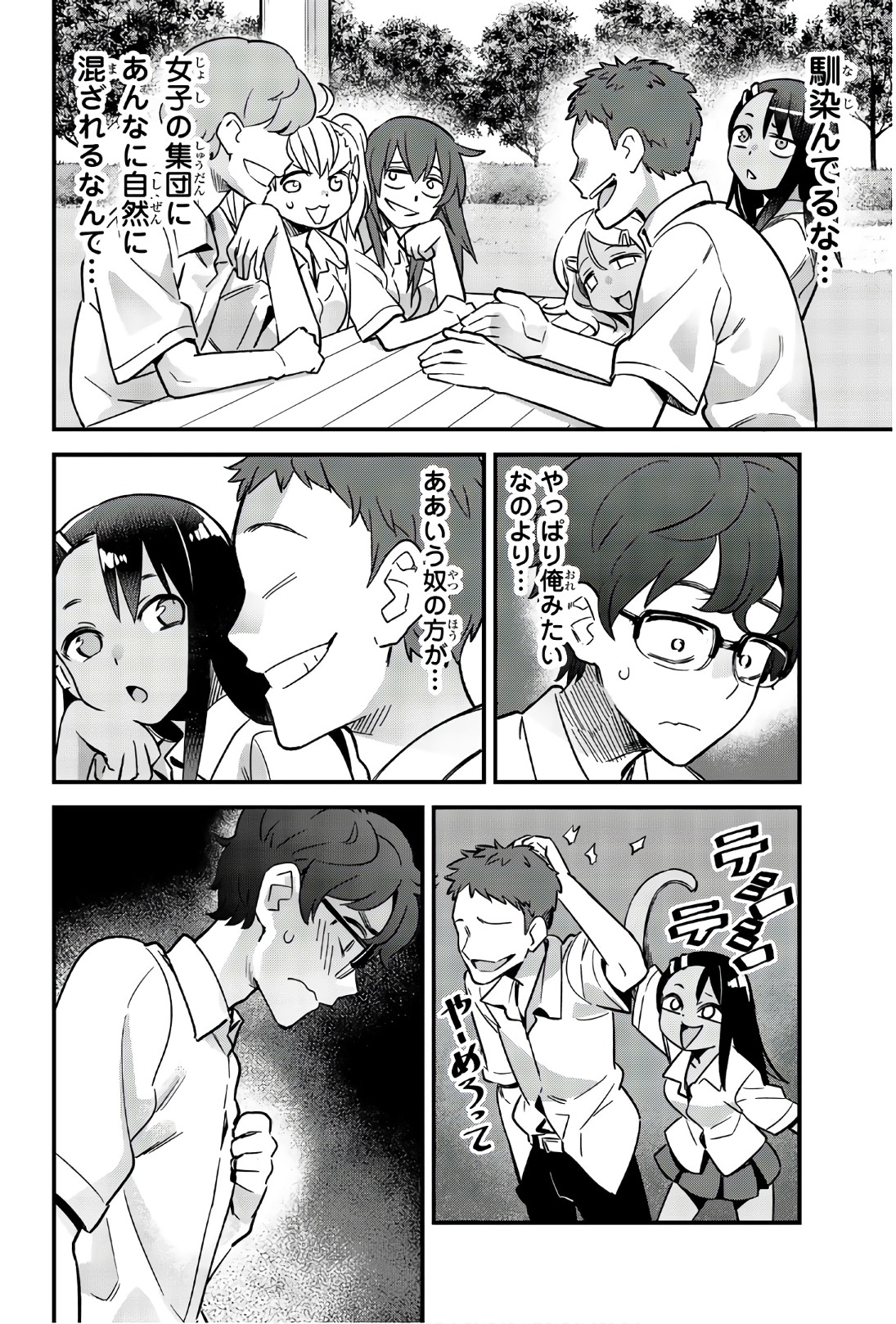 イジらないで、長瀞さん 第27話 - Page 6
