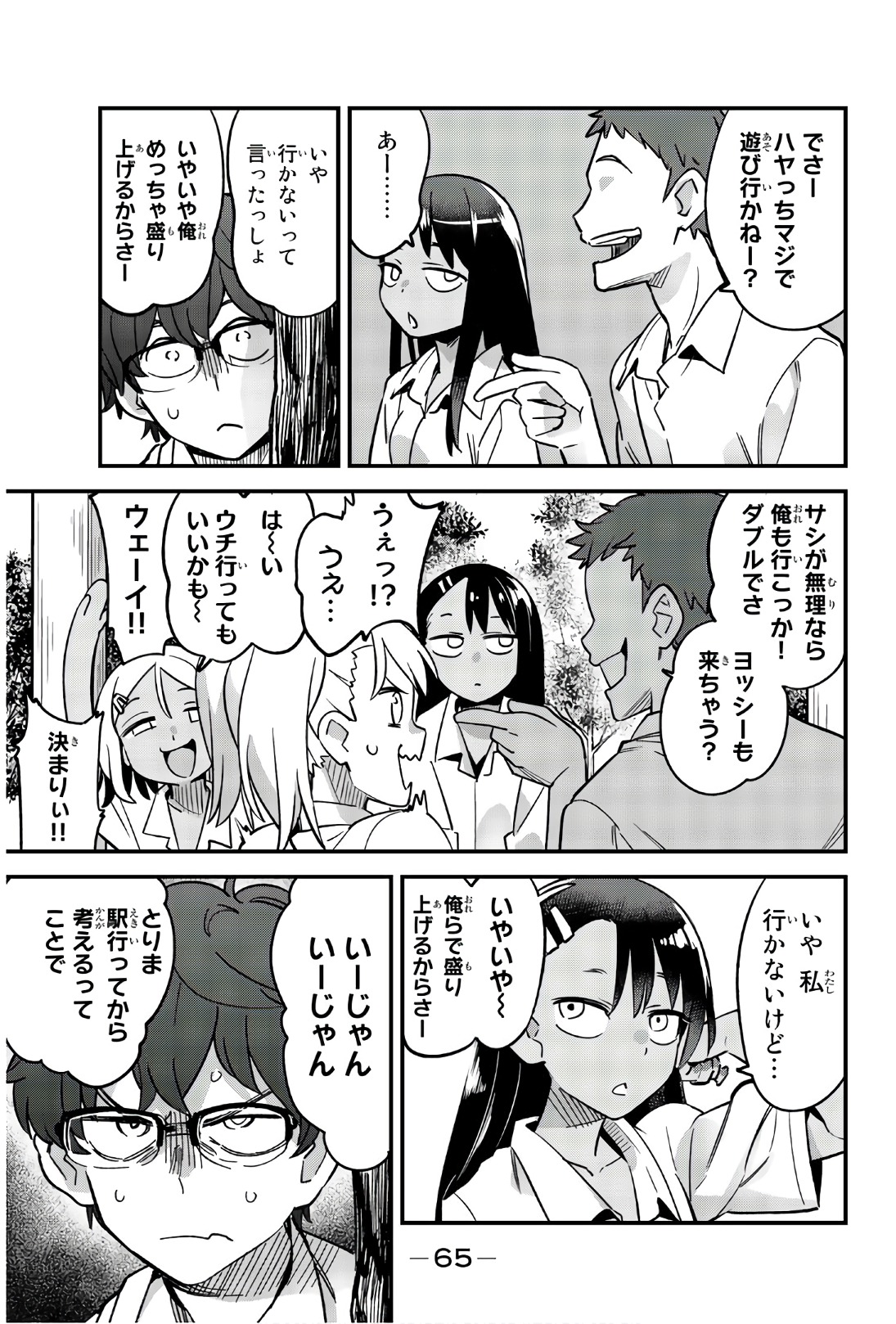 イジらないで、長瀞さん 第27話 - Page 7