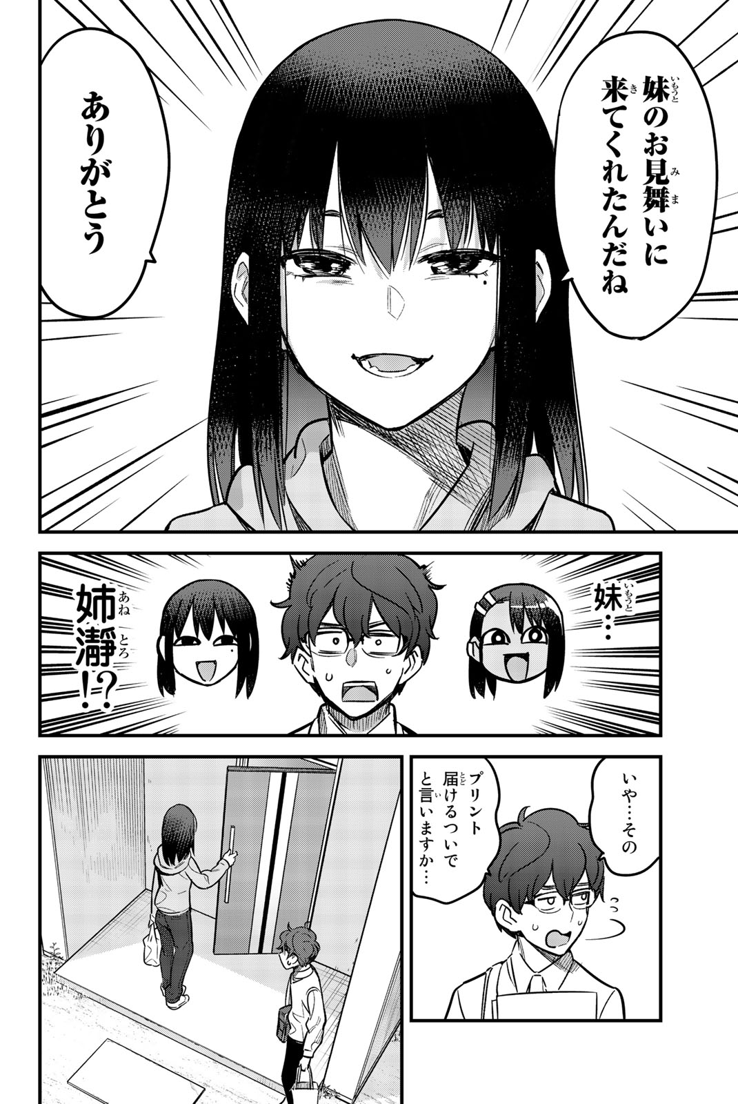 イジらないで、長瀞さん 第59話 - Page 14