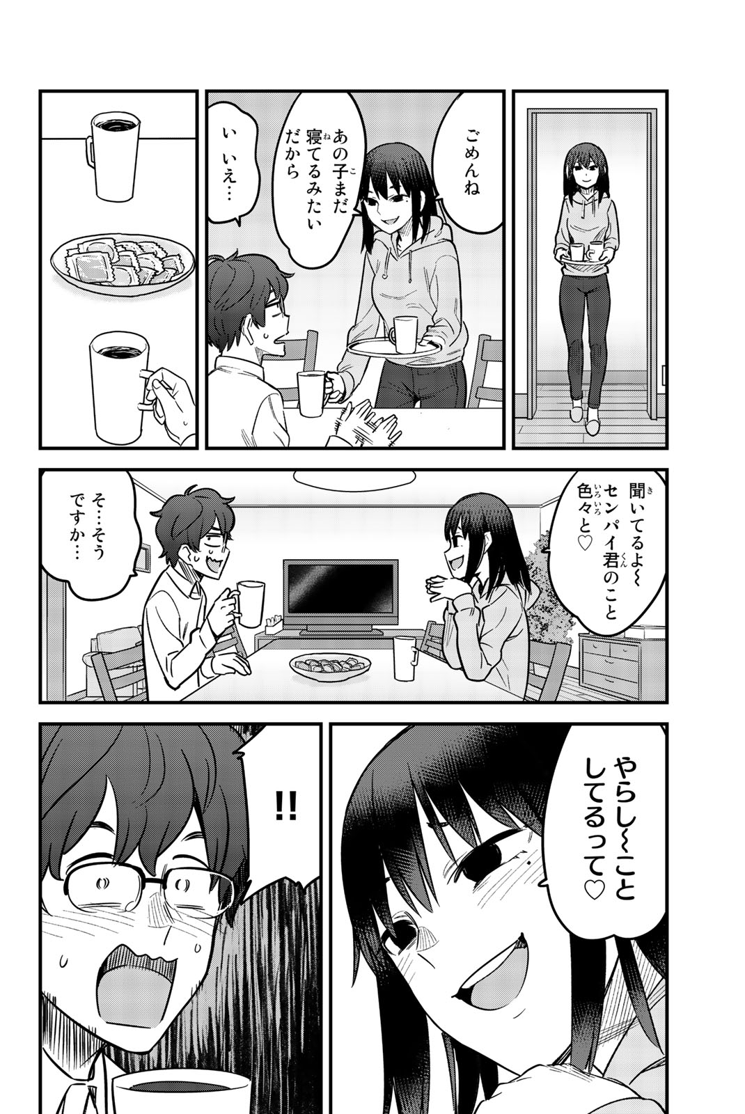 イジらないで、長瀞さん 第59話 - Page 16