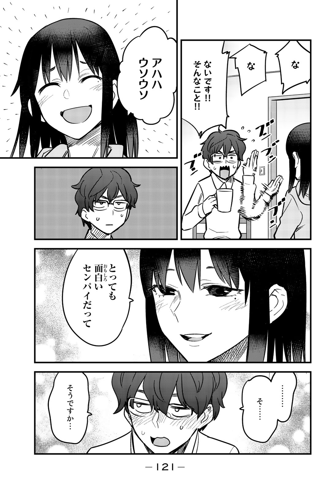 イジらないで、長瀞さん 第59話 - Page 17