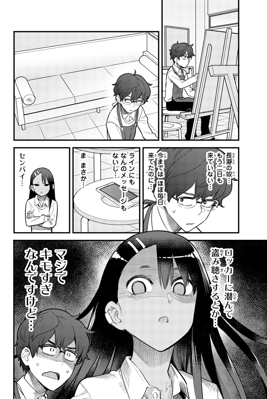 イジらないで、長瀞さん 第59話 - Page 2