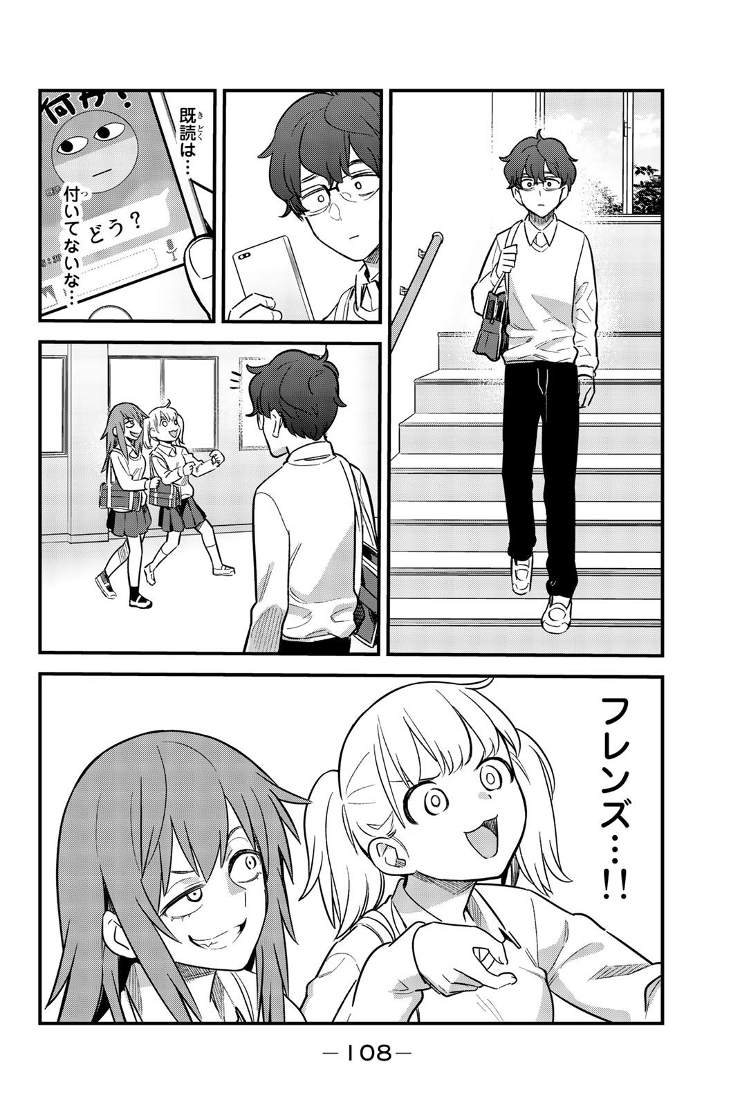 イジらないで、長瀞さん 第59話 - Page 4