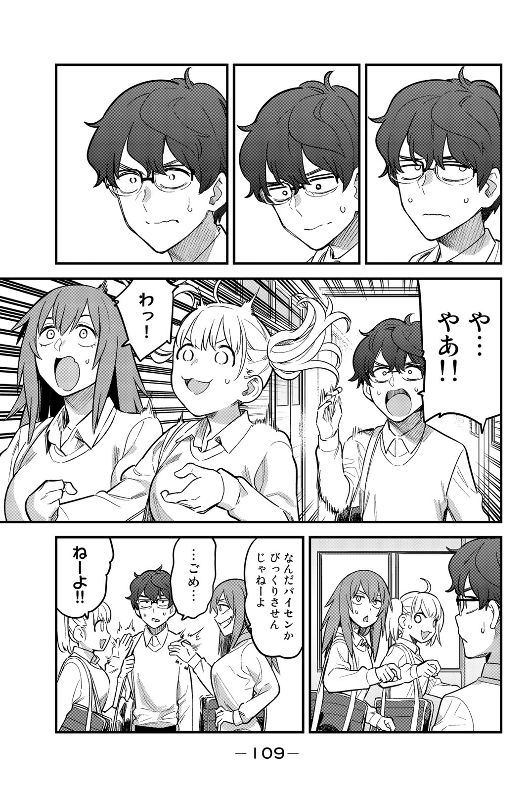 イジらないで、長瀞さん 第59話 - Page 5